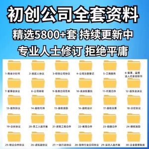 初创公司全套协议-智云网