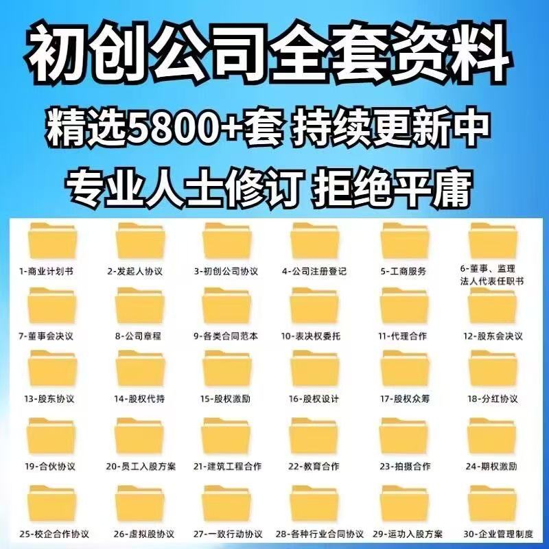 初创公司全套协议