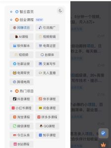 你还在到处找项目?还在当韭菜?我靠卖项目一个月赚5万,曾经我也是个失败者。-智云网
