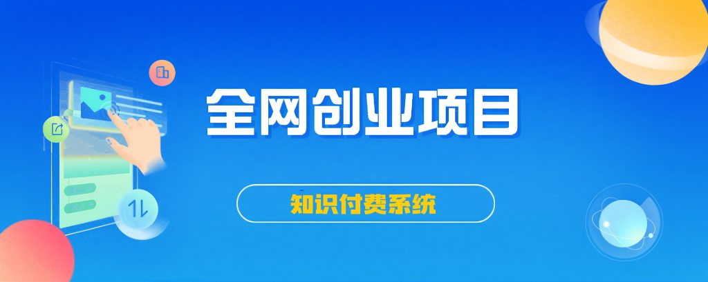 你还在到处找项目?还在当韭菜?我靠卖项目一个月赚5万,曾经我也是个失败者。