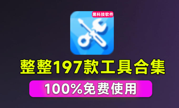 Windows工具合集来了！整整196款官方内部工具，垃圾清理、Dll修复、系统优化等-智云网