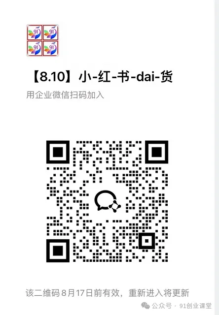 8月最新项目——小红书带货,精细化代运营,托管躺米,【兔米橡木】,实测运营3天就出单 8月最新项目——小红书带货,精细化代运营,托管躺米,【兔米橡木】,实测运营3天就出单