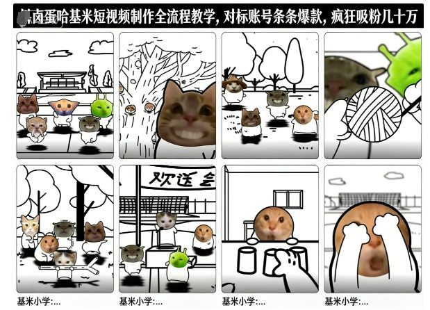 卤蛋哈基米短视频制作全流程教学，条条爆款，疯狂吸粉几十万-智云网
