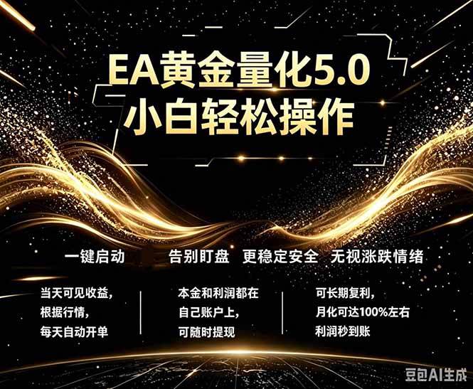 （18513期）最新AI量化交易5.0，小白轻松操作，绿色稳定！日入1000+-智云网