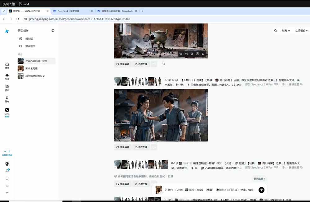 (19263期)零基础学会AI漫剧制作-DeepSeek豆包即梦剪映全工具教学,掌握神魔修仙题材标准化产出流程 (19263期)零基础学会AI漫剧制作-DeepSeek豆包即梦剪映全工具教学,掌握神魔修仙题材标准化产出流程