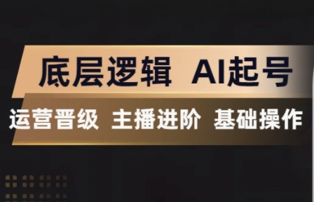 程哥·抖音王牌主播训练营-智云网