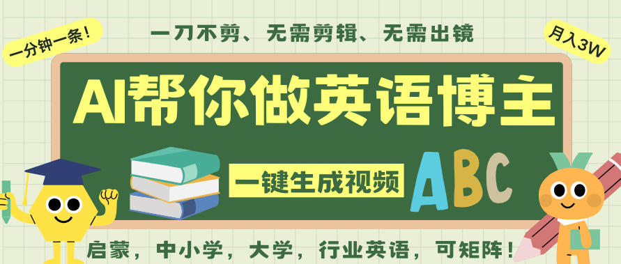 AI一键生成英语单词视频,一刀不剪无需剪辑,吴彦祖都深耕英语赛道了!无需英语基础,全程AI帮你搞定-智云网