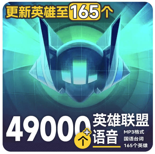高品质素材内容！英雄联盟全套语音音效合集，49000个文件，7GB共165个英雄，按英雄昵称分类-智云网