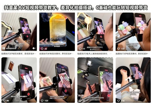 抖音某大V短视频带货教学,差异化拍摄搭建,0基础也能玩转短视频带货-智云网