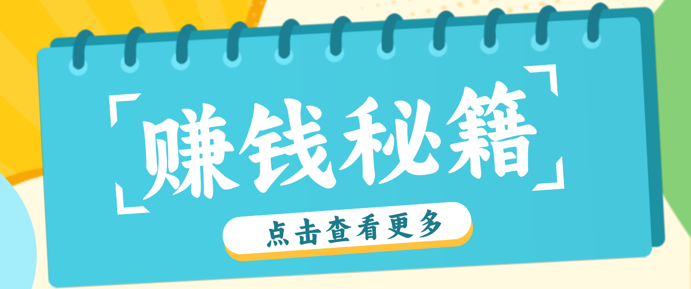 0粉丝也能赚钱！剪映旗下软件剪小映的推广活动，拉新5元/单月入近3000+-智云网