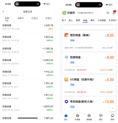 网盘拉新，互联网经久不衰的项目！！！