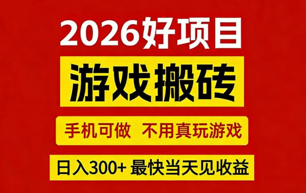 26年好项目：CSGO游戏搬砖，全自动挂G，不需要玩游戏，手机操作日入3张+【揭秘】-智云网