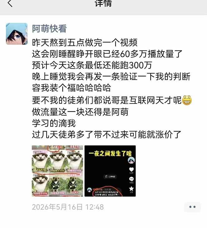 （18803期）25W粉丝博主热点信息差教学：单条视频660万到1000万播放，熬夜做完醒来就是爆款
