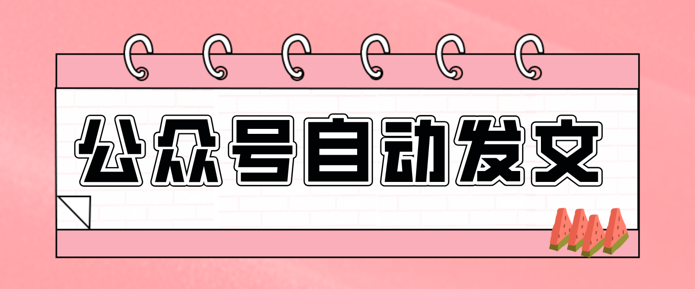 零门槛搞定AI发文流水线！从主题到公众号草稿箱，全程自动化（详细步骤）-智云网