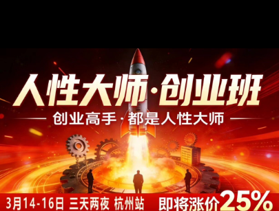 风清扬-人性大师三天两夜3月14-16线下课2026年，创业高手，都是人性大师【音频】-智云网