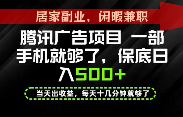 下半年风口项目精选：一部手机，保底日入500+，做就有收益，长期稳定！【揭秘】-智云网