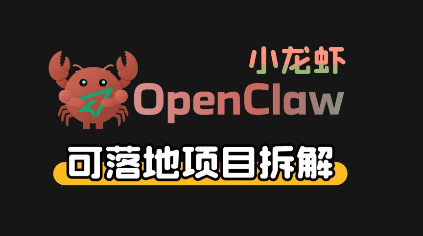小龙虾OpenClaw+秘塔AI项目，实战可落地项目【变现链路拆解】-智云网