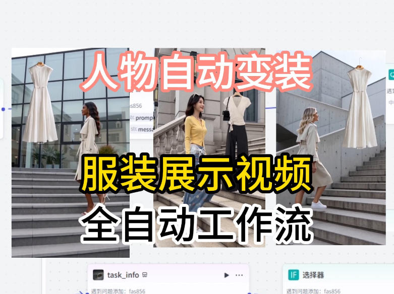 通过Coze工作流制作《商品宣传带货视频》,两分钟制作完成,从0到1演示搭建过程-智云网