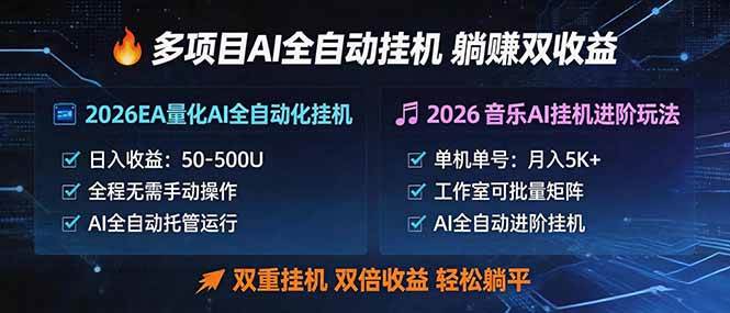 (18380期)多项目AI自动挂机玩法:双重挂机,双倍收益,轻松躺平-智云网