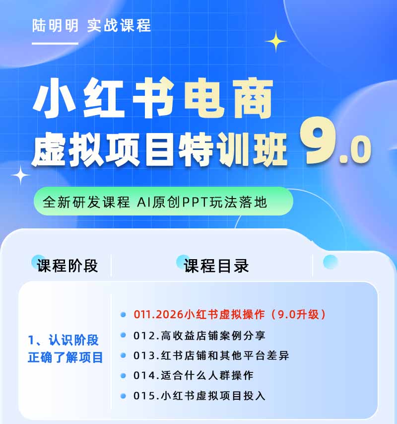 图片[1]-小红书虚拟项目特训班9.0，全面拥抱AI，批量产出原创PPT货源，单品/单店纯利润几万到几十W-智云网