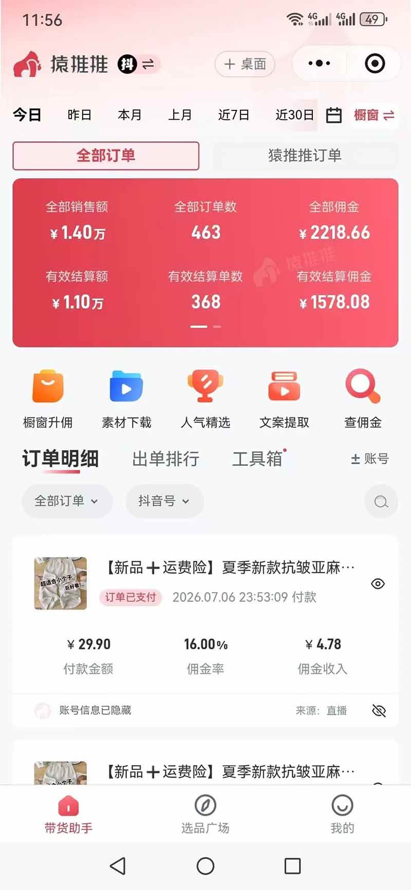 (19867期)不露脸不投流,这个直播间让我月入过万!没人出镜,订单却一直在出,宝妈直播2小时,佣金839元 (19867期)不露脸不投流,这个直播间让我月入过万!没人出镜,订单却一直在出,宝妈直播2小时,佣金839元
