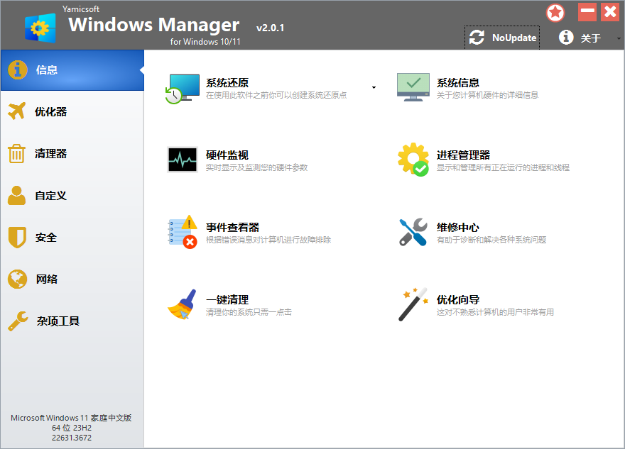 Yamicsoft Windows Manager v2.3.5 Yamicsoft Windows Manager v2.3.5