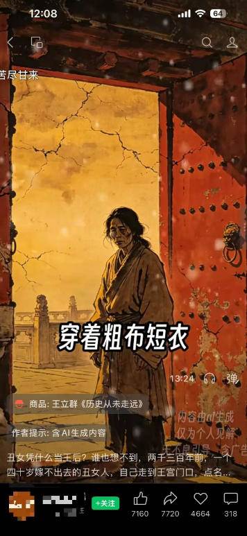 （19559期）繁花视频号AI图书带货21天实战：不用露脸×不囤货×不发愁内容，AI写文案做视频挂小黄车，佣金50%+爆单