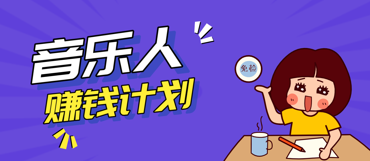 零成本零门槛抖音音乐人赚钱计划，利用AI一键生成，新手也能操作月入万元-智云网