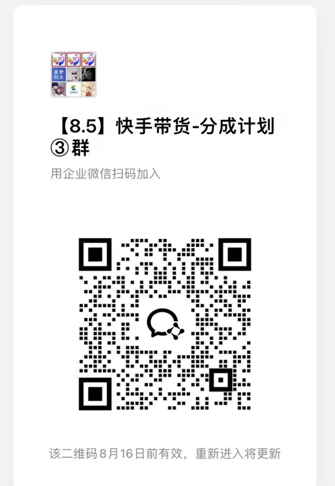 8月最新项目——快手带货分成计划:托管躺米,轻松赚佣金,社裙兔费橡木 8月最新项目——快手带货分成计划:托管躺米,轻松赚佣金,社裙兔费橡木