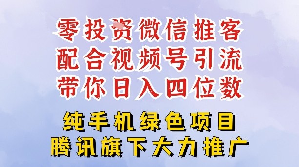 零成本就能干的推客项目免费注册即可开启自己的微信小店,配合视频号引流,带你轻松日入4位数-智云网