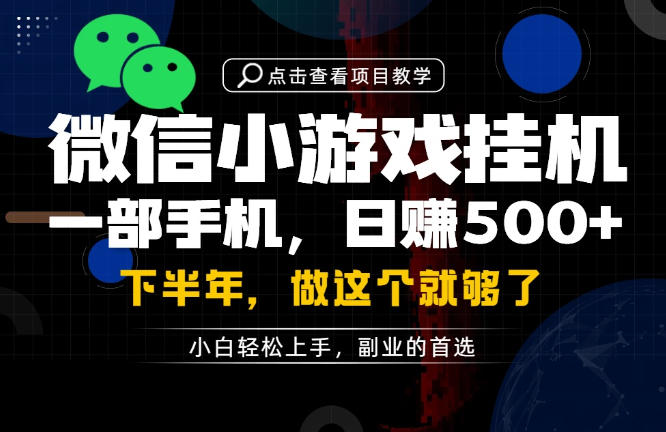 一部手机也能轻松月入过1W,每天十几分钟就够了,保底日入500+,副业必做【揭秘】-智云网